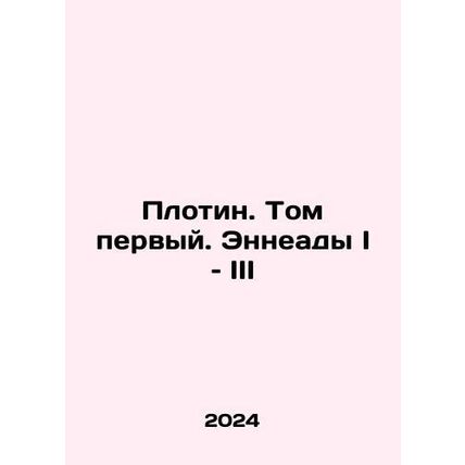 Dam. Volume One. Enneads I-III In Russian /Plotin. Tom pervyy. Enneady I  III