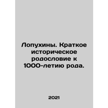 Lopukhinas. A brief historical pedigree for the 1000th anniversary of the genu