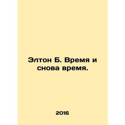 Elton B. Time and again time. In Russian /Elton B. Vremya i snova vremya.