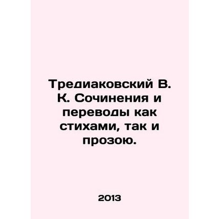 Trediakovsky V.K. Works and translations in both poetry and prose. In Russian /