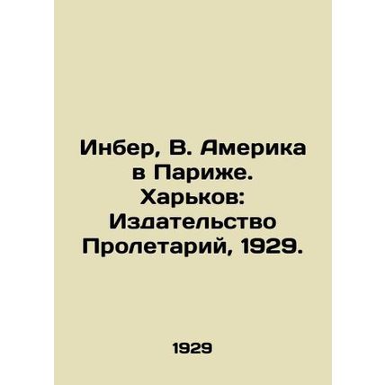 Inber, V. America in Paris. Kharkov: Publishing House Proletary, 1929./Inber, V
