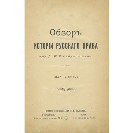Review of the History of Russian Law In Russian/Obzor istorii russkogo prava