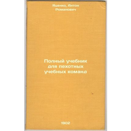 Polnyy uchebnik dlya pekhotnykh uchebnykh komand. In Russian /Full Infantry T...