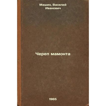 Cherep mamonta. In Russian /Mammoth Skull