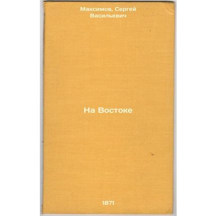 Na Vostoke. In Russian /In the East