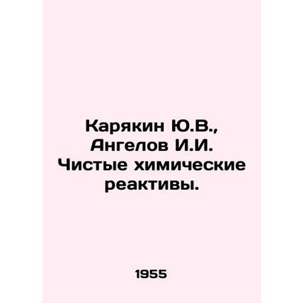 Karyakin Yu.V., Angelov I.I. Pure chemical reagents. In Russian /Karyakin Yu.V