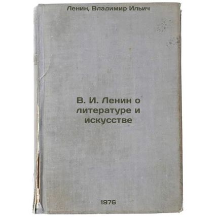 V. I. Lenin o literature i iskusstve. In Russian /V. I. Lenin on Literature a...
