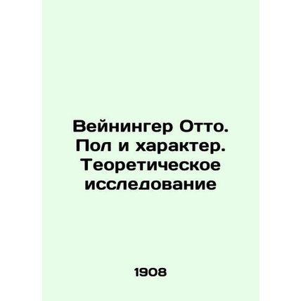 Weininger Otto. Gender and Character. Theoretical Study In Russian (ask us if