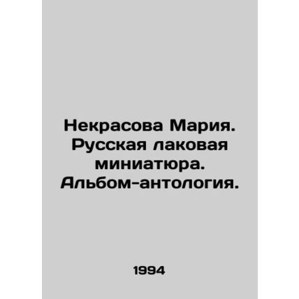 Nekrasova Maria. Russian varnish miniature. Anthology album. In Russian /Nekras
