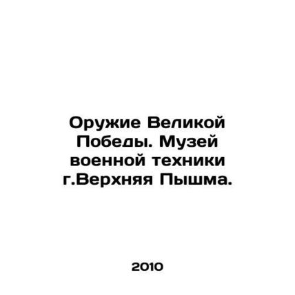 Weapons of the Great Victory. Museum of Military Equipment in Upper Pyshma. In