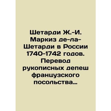 Shetardi J.-I. Marquis de la Shetardi in Russia 1740-1742. Translation of handw
