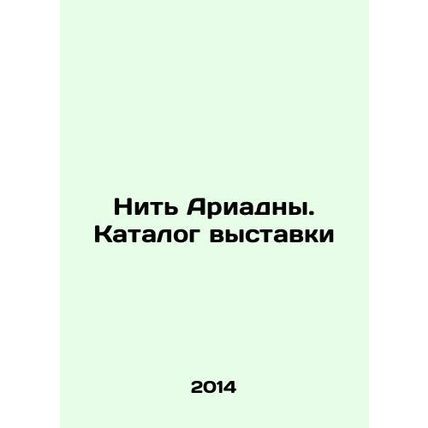 Ariadne Thread. Exhibition Catalogue In Russian (ask us if in doubt)/Nit Ariadny