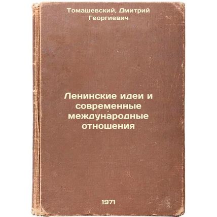 Leninskie idei i sovremennye mezhdunarodnye otnosheniya. In Russian /Lenin's ...