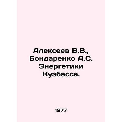 Alexeev V.V., Bondarenko A.S. Energetiki Kuzbass. In Russian /Alekseev V.V.,