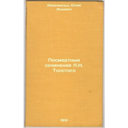 Posmertnye sochineniya L.N. Tolstogo. In Russian /Posthumous Works by L.N. To...