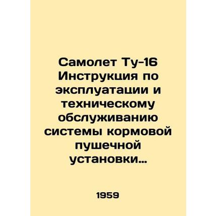 Aircraft Tu-16 Instructions for operation and maintenance of the feed gun system