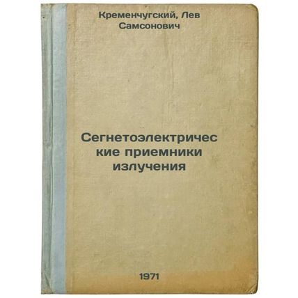 Segnetoelektricheskie priemniki izlucheniya. In Russian /Segnetoelectric Radi...