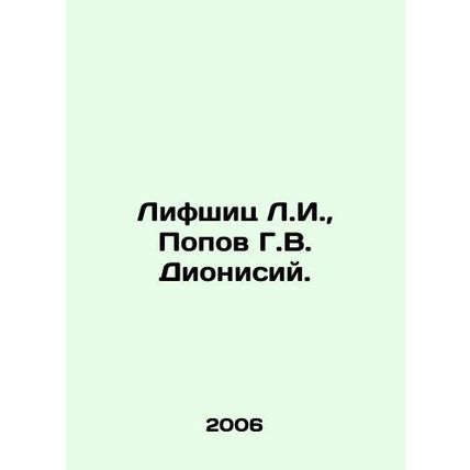 Lifshitz L.I., Popov G.V. Dionysiy. In Russian /Lifshits L.I., Popov G.V. Dion