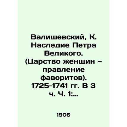 Valiszewski, K. The Legacy of Peter the Great. (The Kingdom of Women and the Ru