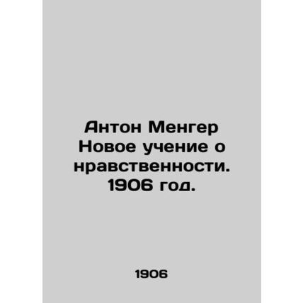 Anton Menger The New Teaching of Morality. 1906./Anton Menger Novoe uchenie o n
