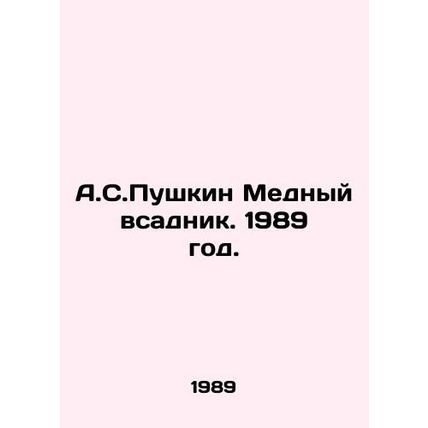 A.S. Pushkin the Copper Horseman. 1989./A.S.Pushkin Mednyy vsadnik. 1989 god.