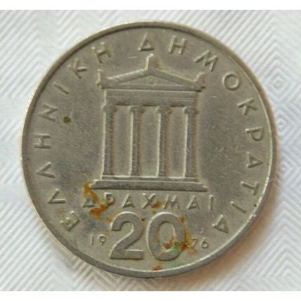 1976 Greece 20 drachma coin