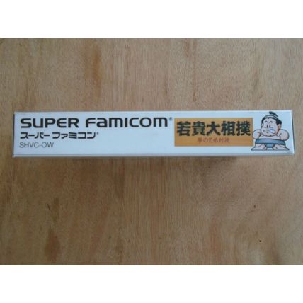 Waka Taka Ozumo Brother's Dream Match (Super Famicom, 1995) NTSC-J SHVC-OW