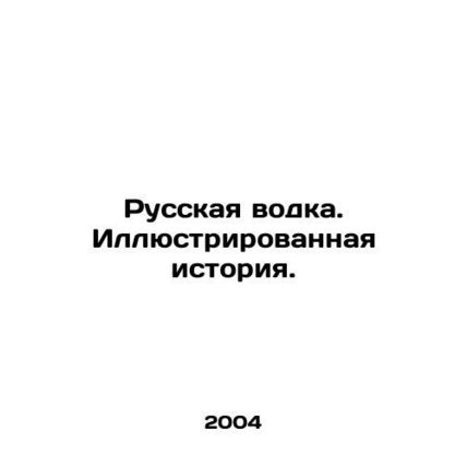 Russian Vodka. Illustrated History. In Russian (ask us if in doubt)/Russkaya vod