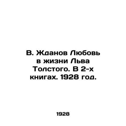 V. Zhdanov Love in the Life of Leo Tolstoy. In 2 Books. 1928./V. Zhdanov Lyubov
