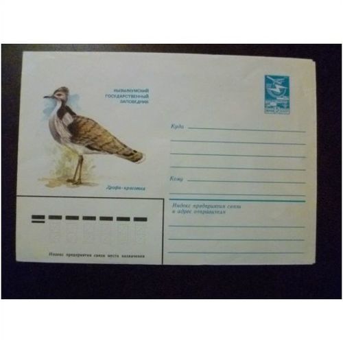 USSR 1983 Bustard 5k pre printed stamp birds Russia wildlife cover