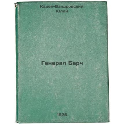 General Barch. In Russian /General Barch