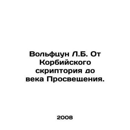 Wolfzun L.B. From the Corbin scripture to the Age of Enlightenment. In Russian /