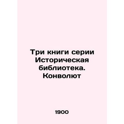 Three books in the Historical Library series In Russian /Tri knigi serii Istori