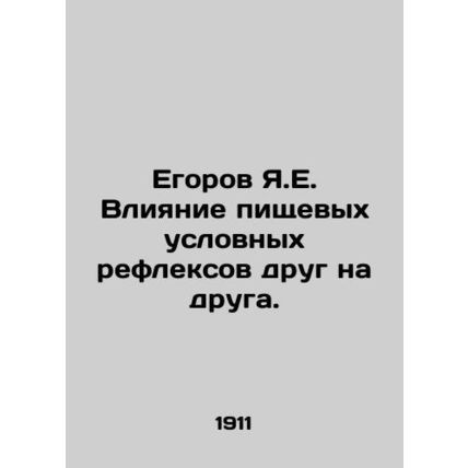 Yegorov Y.E. The influence of food conditional reflexes on each other. In Russi