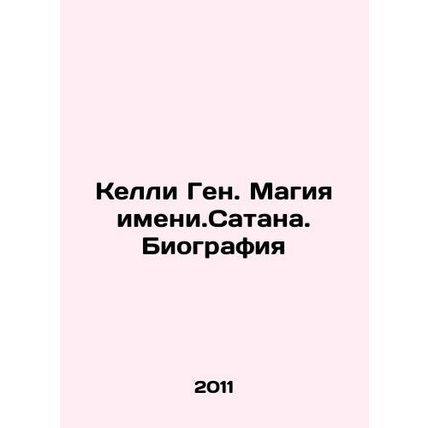 Kelly Gene. The Magic of Satans Name. Biography In Russian (ask us if in doubt)/
