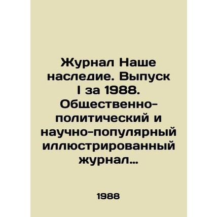 Journal Our Heritage. Issue I, 1988. Public-political and popular illustrated m
