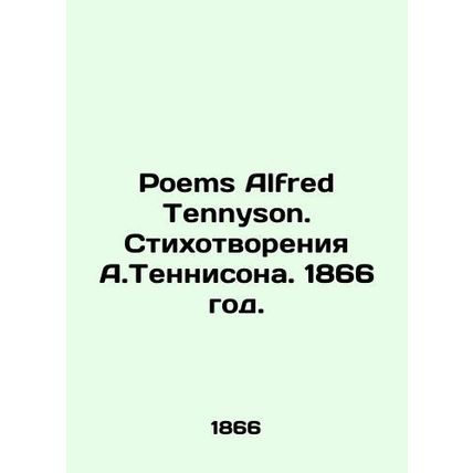 Poems by Alfred Tennyson. Poems by A.Tennyson. 1866./Poems Alfred Tennyson. Sti