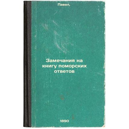 Zamechaniya na knigu pomorskikh otvetov. In Russian /Comments on the Pomerani...