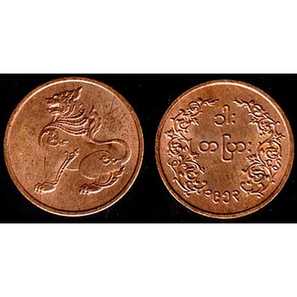 Myanmar Burma 1 Pya 1953 Used Coin Lion