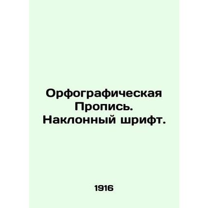 Spelling. Inclination font. In Russian (ask us if in doubt)/Orfograficheskaya Pr