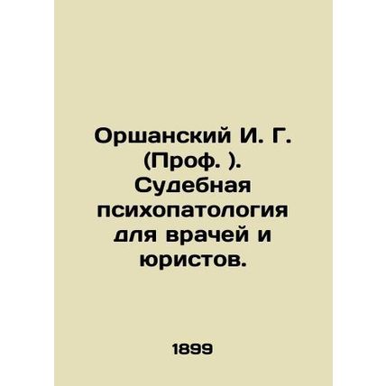 Orshansky I. G. (Prof.). Forensic psychopathology for doctors and lawyers. In Ru