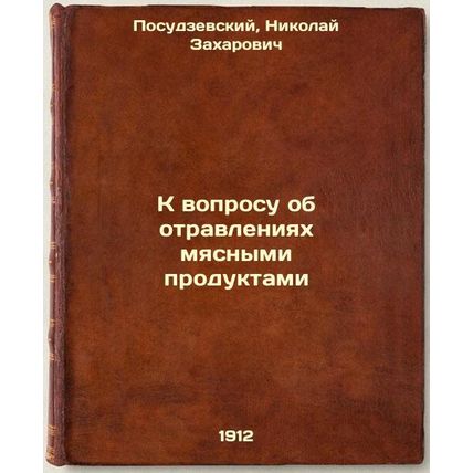 K voprosu ob otravleniyakh myasnymi produktami. In Russian /In relation to me...