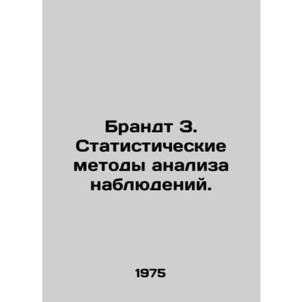 Brandt Z. Statistical methods for the analysis of observations. In Russian /Bra