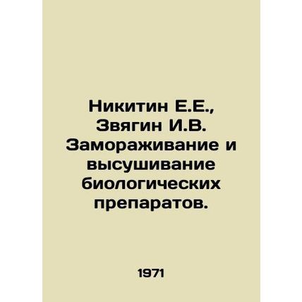 Nikitin E.E., Zvyagin I.V. Freezing and drying biological preparations. In Rus