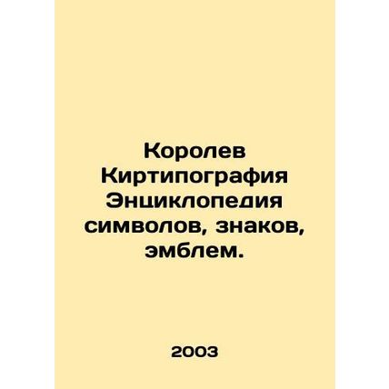 Korolev Kirtypography Encyclopedia of symbols, signs, emblems. In Russian /Kor
