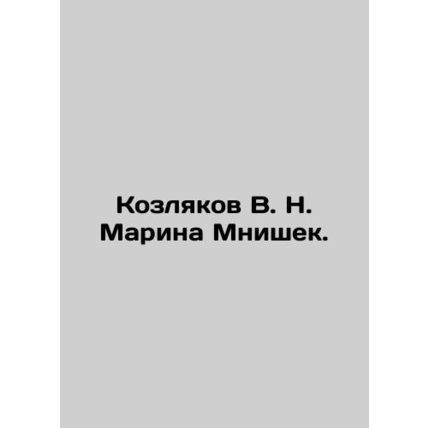 Kozyakov V. N. Marina Mnishek. In Russian /Kozlyakov V. N. Marina Mnishek.