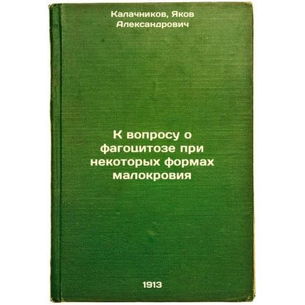 K voprosu o fagotsitoze pri nekotorykh formakh malokroviya. In Russian /In re...