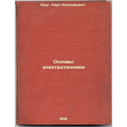 Osnovy elektrotekhniki. In Russian /Basics of Electrical Engineering