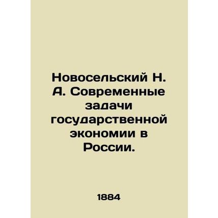 Novoselsky N. A. Modern Problems of State Economy in Russia. In Russian (ask us