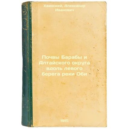 Pochvy Baraby i Altayskogo okruga vdol' levogo berega reki Obi. In Russian /S...